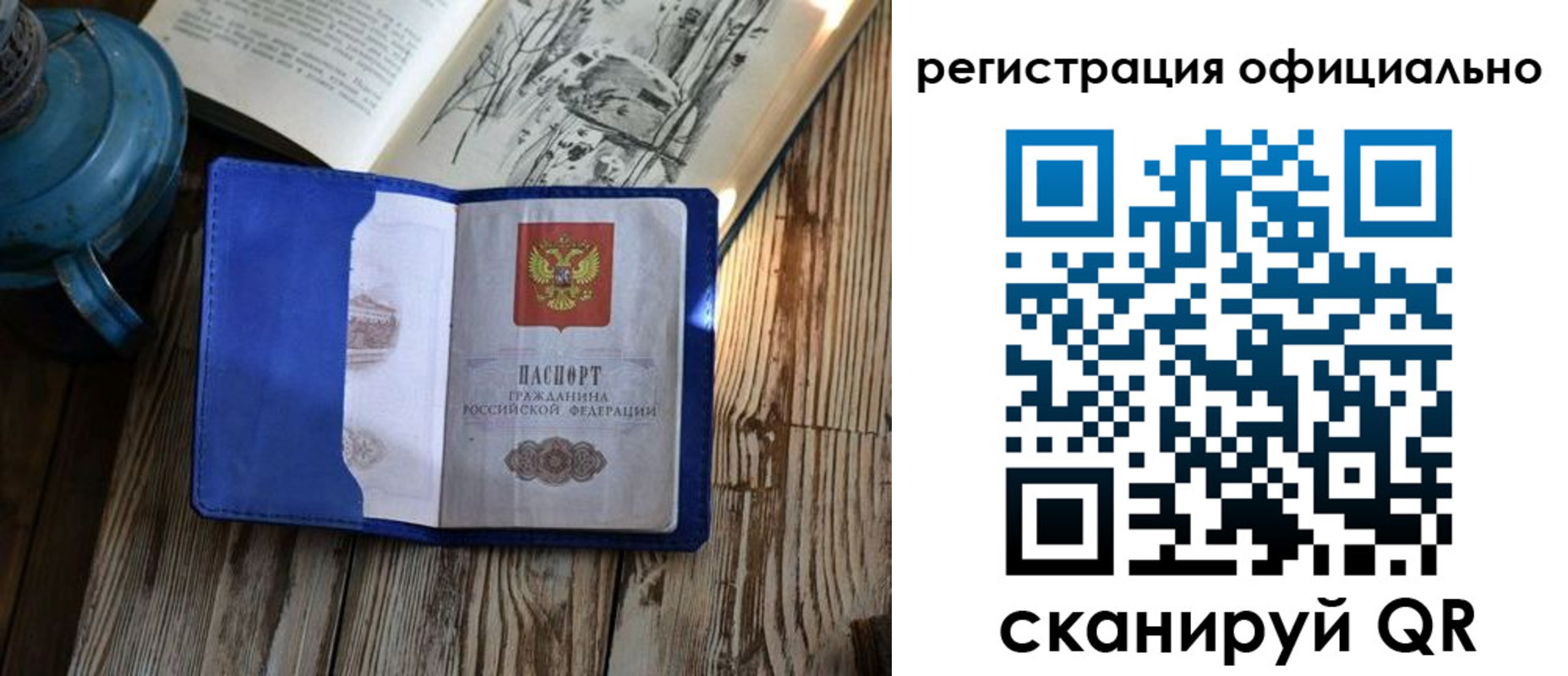 прописка законно в Кинеле